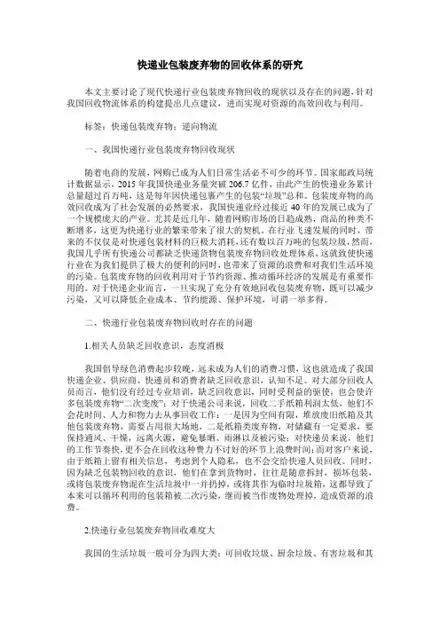 快递业包装废弃物的回收体系的研究
