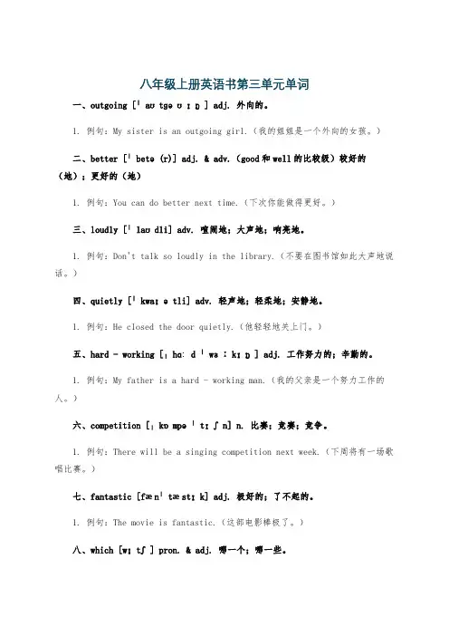 八年级上册英语书第三单元单词