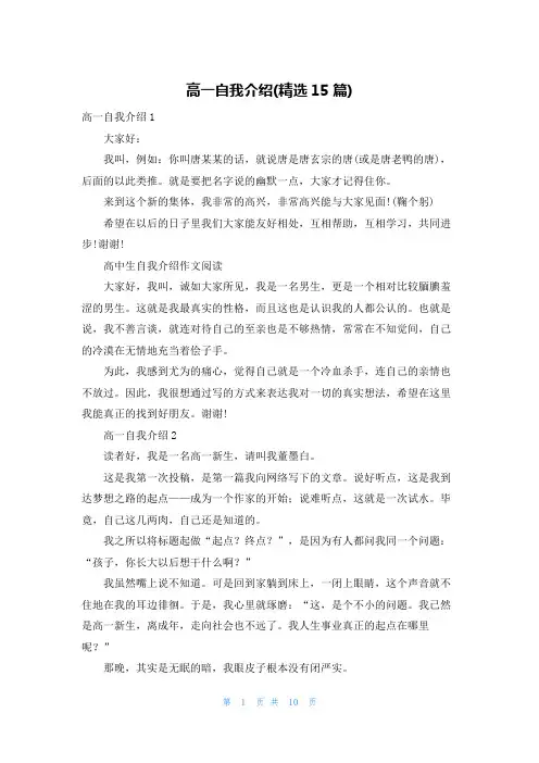 高一自我介绍(精选15篇)
