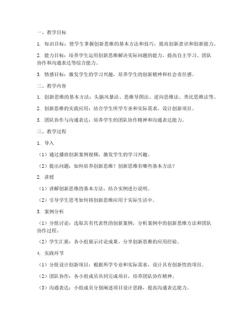 国家开放大学创新教学教案