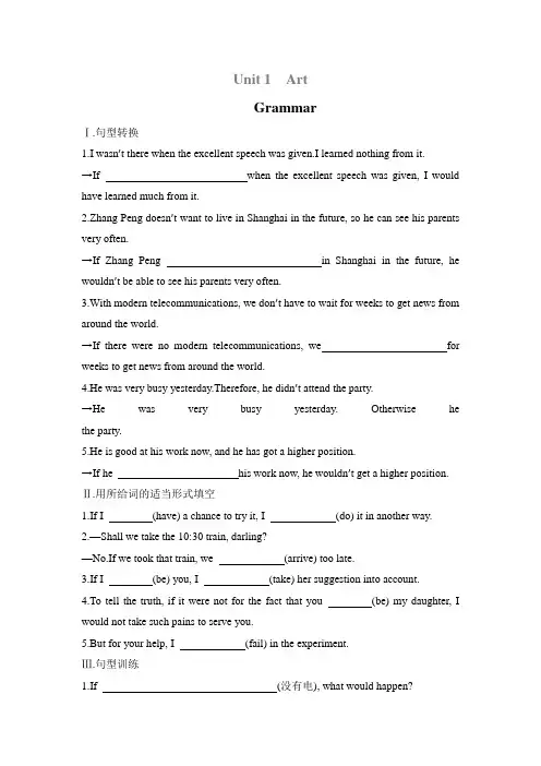 人教版新课标高中英语 2019-2020学年选修六 Unit1 Art  Grammar  配套练习 含答案详解