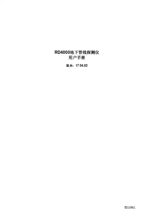 RD4000操作手册