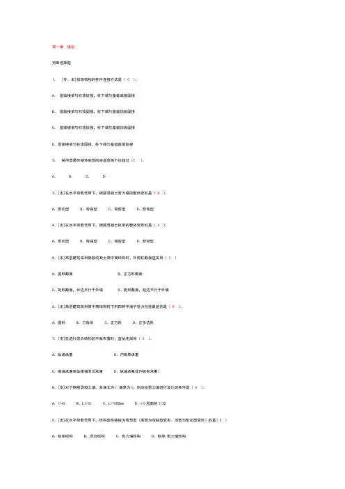 结构选择题课本后面有答案