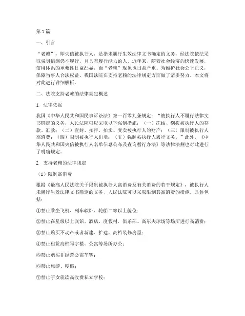 法院支持老赖的法律规定(3篇)
