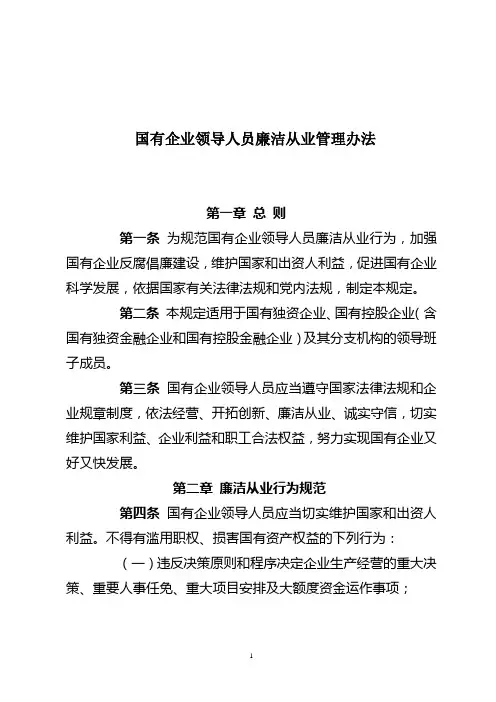 廉洁从业管理办法