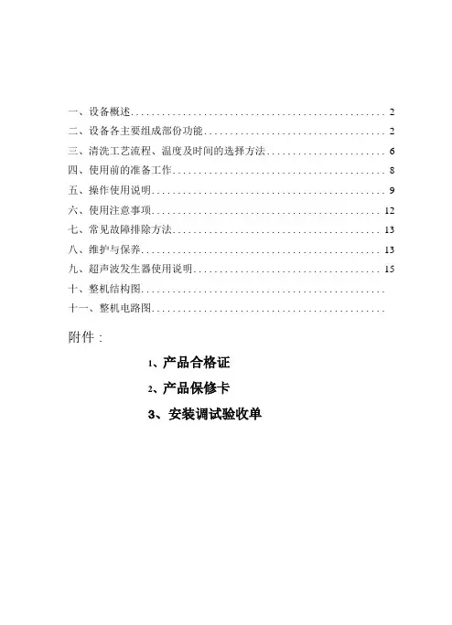 全自动超声波清洗机说明书