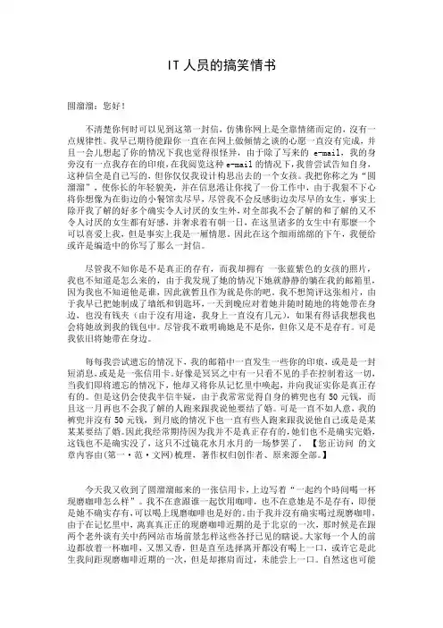 IT人员的搞笑情书