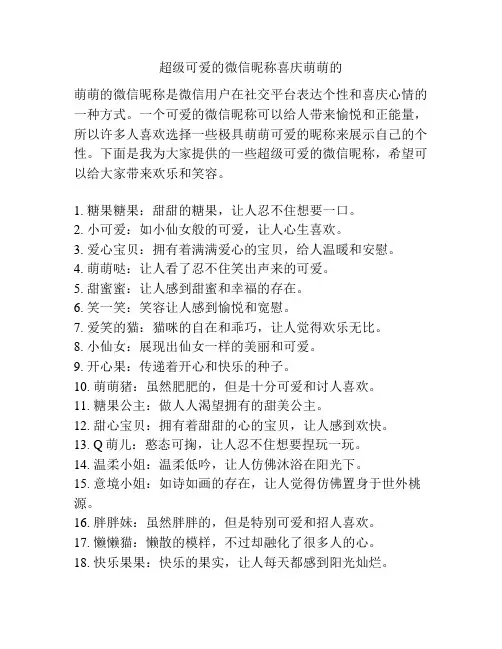 超级可爱的微信昵称喜庆萌萌的