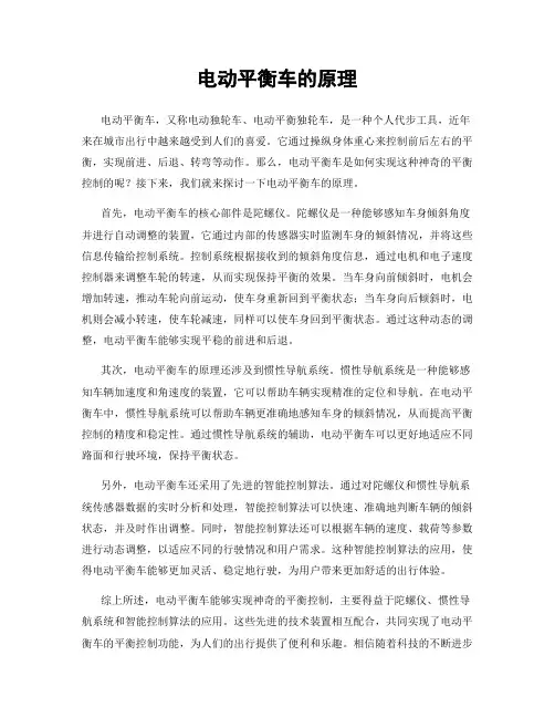 电动平衡车的原理