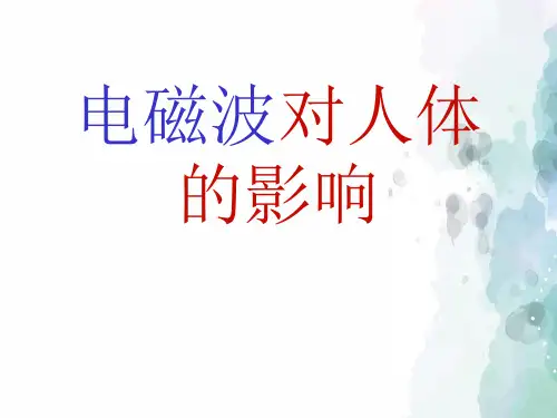 北师大版-物理-九年级全一册-电磁波 课件