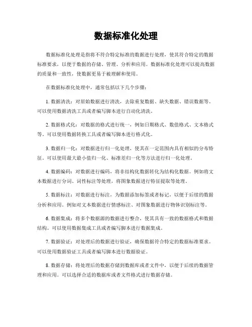 数据标准化处理