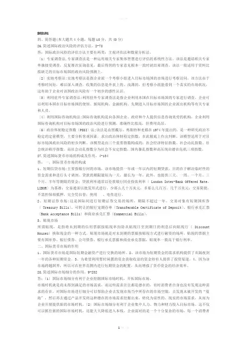 自考国际市场营销简答题答案