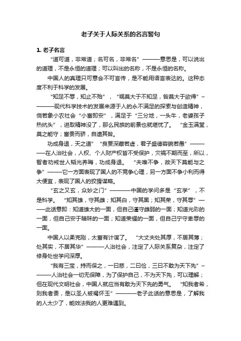 老子关于人际关系的名言警句
