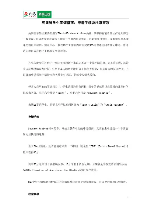 英国留学生签证指南：申请手续及注意事项