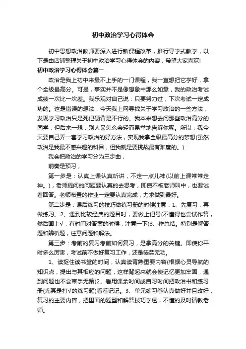 初中政治学习心得体会