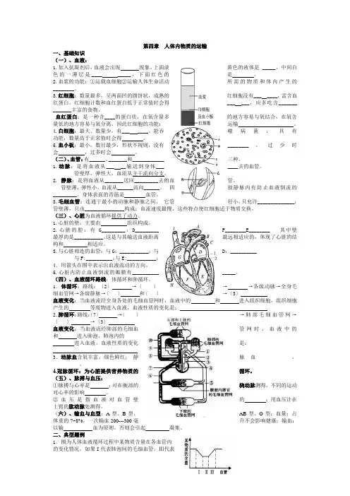 人教版-生物-七年级下册-第四章  人体内物质的运输