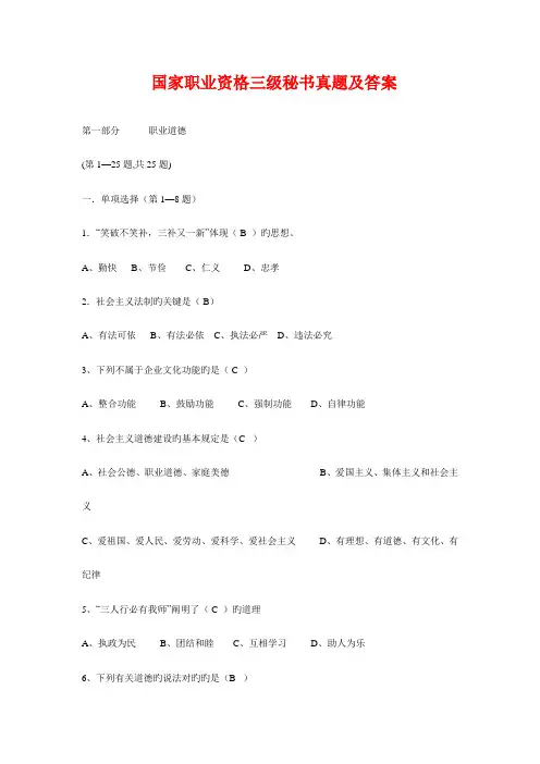 2023年最新国家秘书三级考试真题及答案