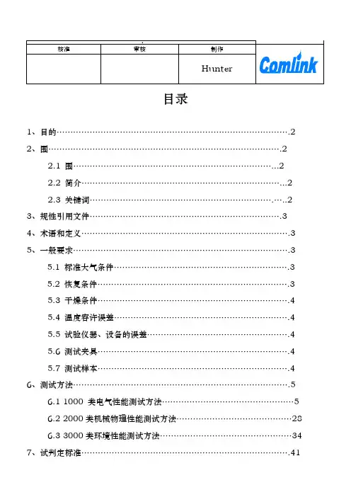华为电缆组件测试规范标准