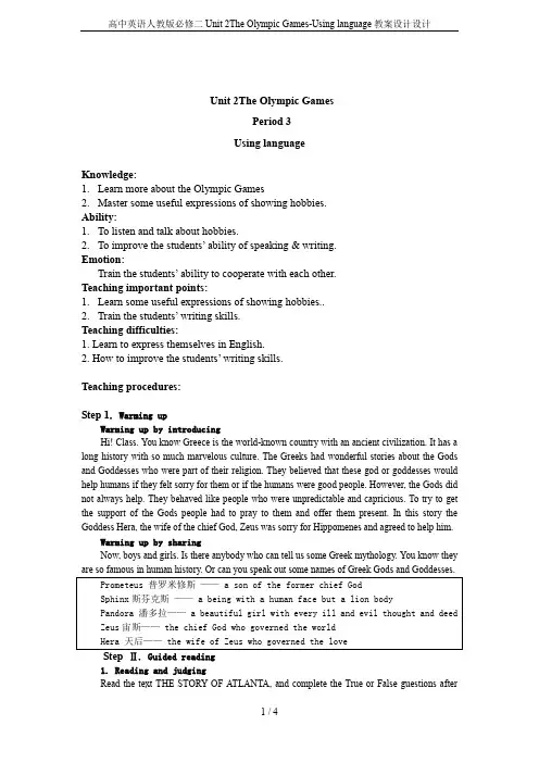 高中英语人教版必修二Unit 2The Olympic Games-Using language教案