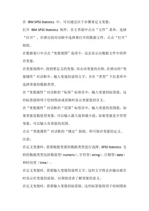 用spss怎么定义变量