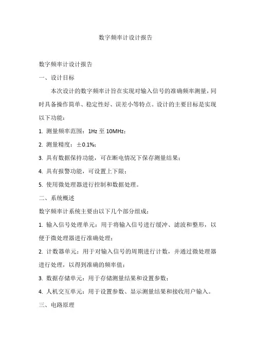 数字频率计设计报告