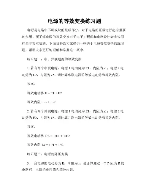 电源的等效变换练习题