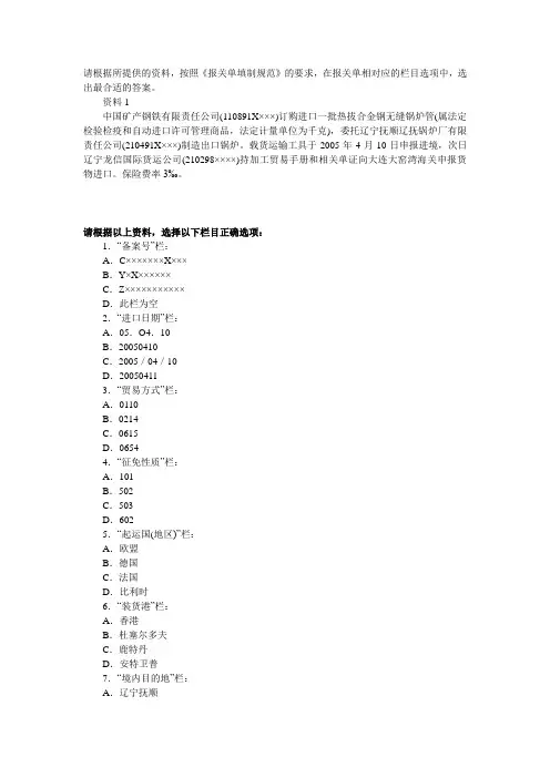 报关单填制-答案