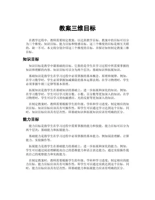 教案三维目标