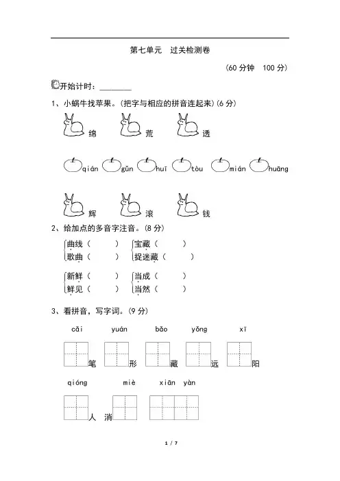 (新)北师大版二年级语文上册第七单元测试卷(含答案)