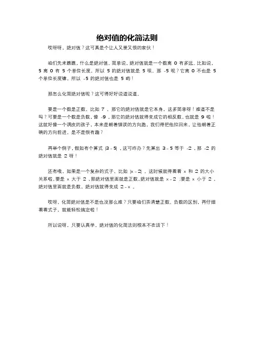 绝对值的化简法则