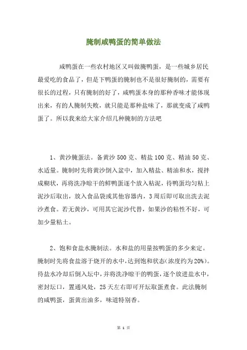 腌制咸鸭蛋的简单做法