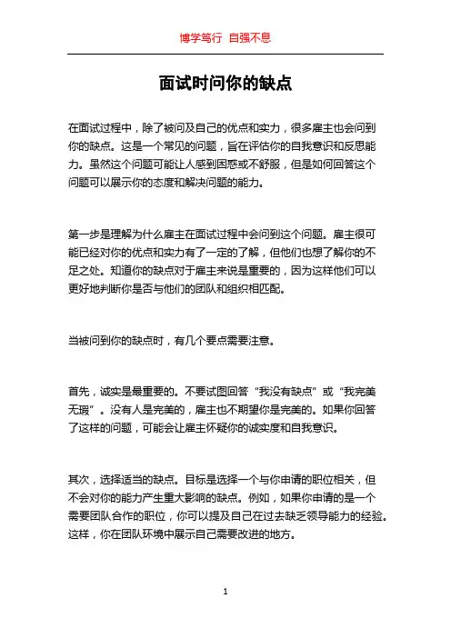 面试时问你的缺点