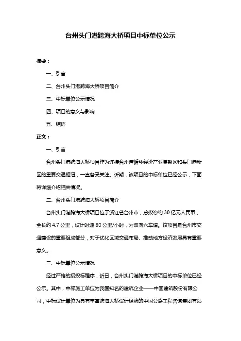台州头门港跨海大桥项目中标单位公示