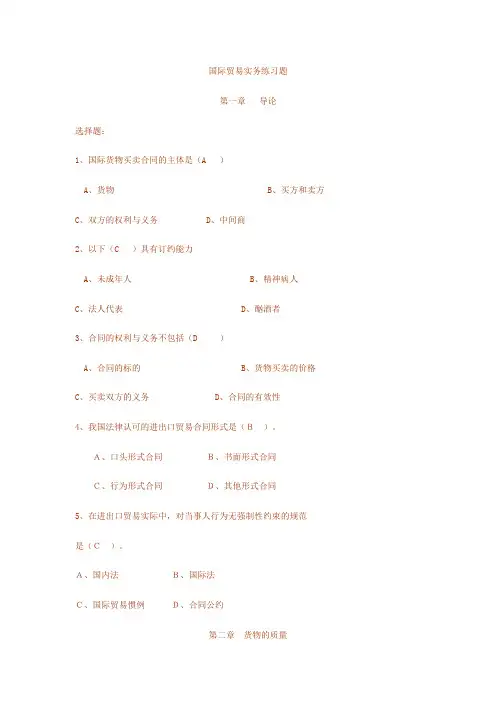 (完整版)国际贸易实务练习题