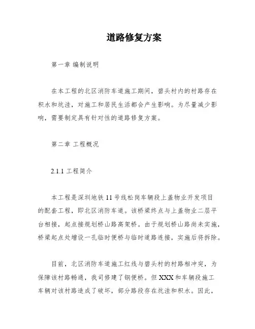 道路修复方案