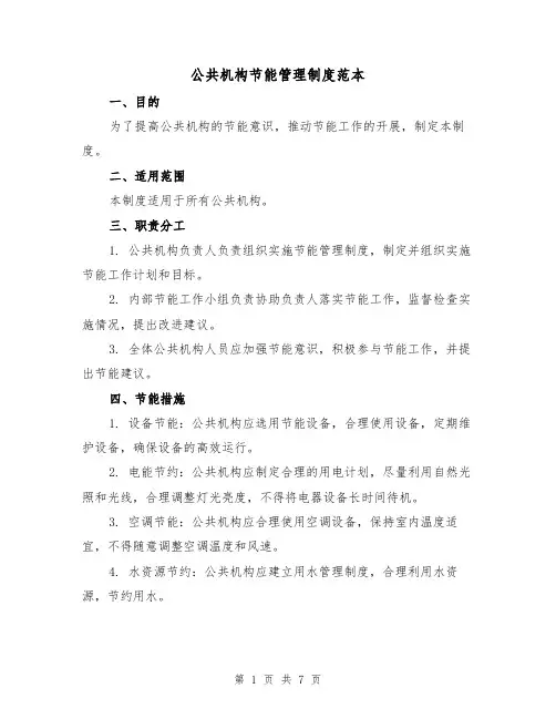 公共机构节能管理制度范本(3篇)