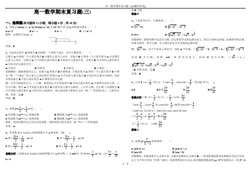 高一数学期末复习题三(试题和答案)