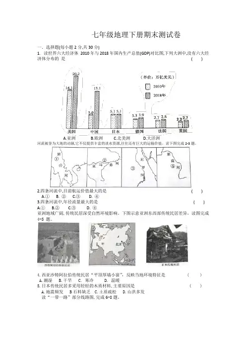 湘教版七年级地理下学期期末测试卷(含答案)