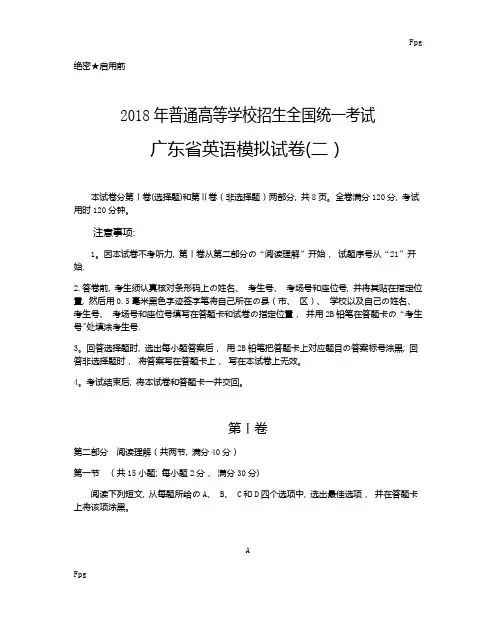 2018广东省高三二模英语