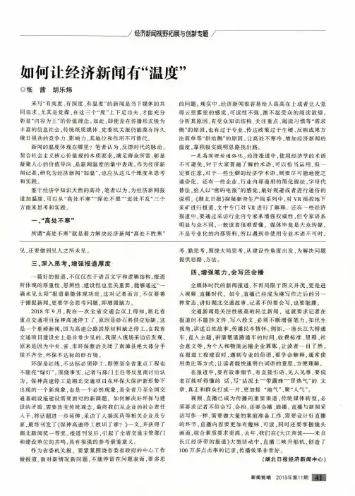 如何让经济新闻有“温度”