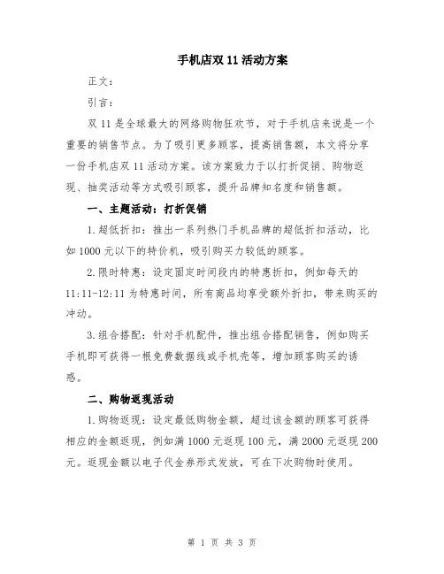 手机店双11活动方案