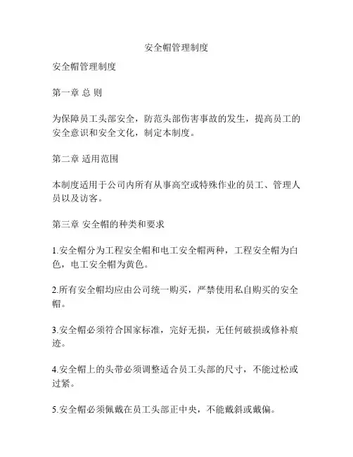 安全帽管理制度