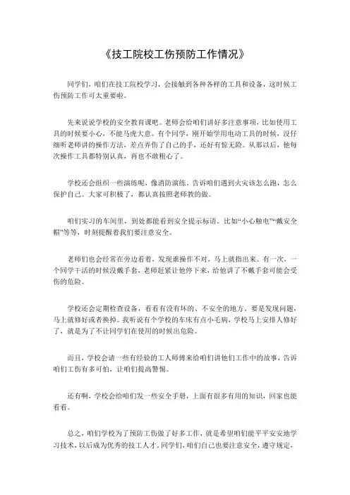 技工院校工伤预防工作情况