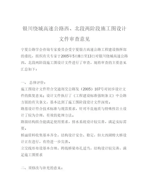 公路施工图设计审查会意见    (汇总)