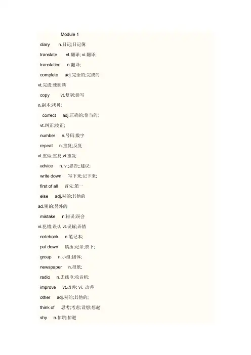 浙教版八上英语单词