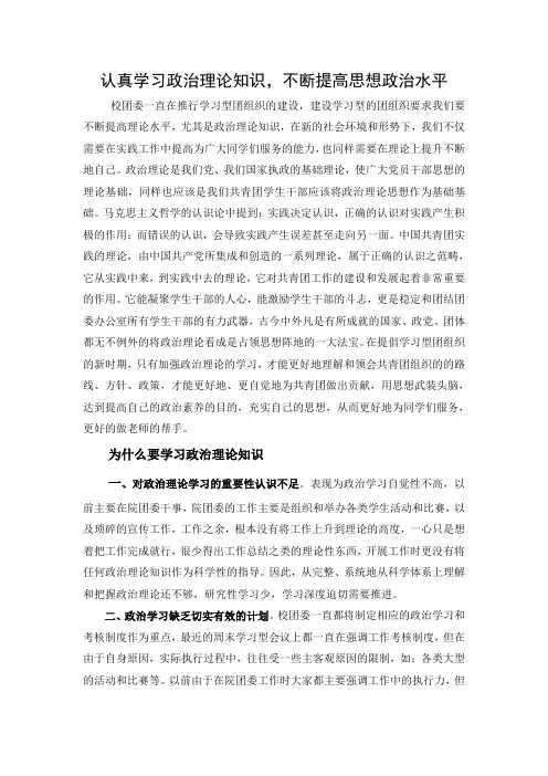 认真学习政治理论知识,不断提高思想政治水平