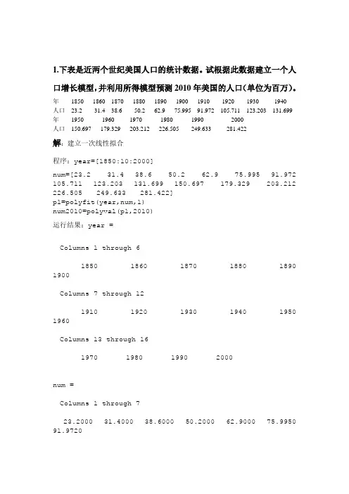 数学建模习题