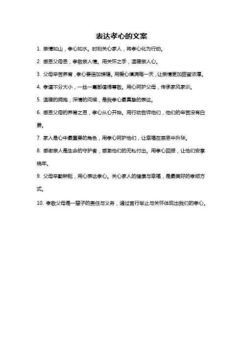 表达孝心的文案