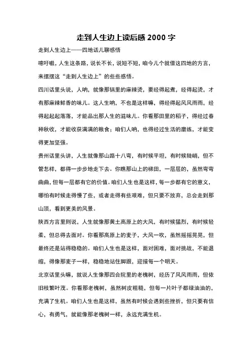 走到人生边上读后感2000字