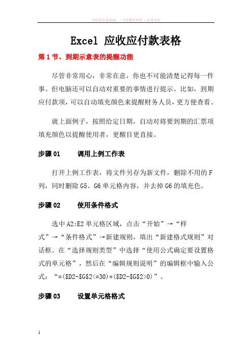 excel应收应付款表格